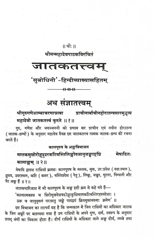 Jataktatvam CSG 283